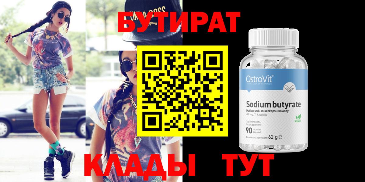 Бутират  Вход с VPN  Тамбов  БУТИРАТ буратино 