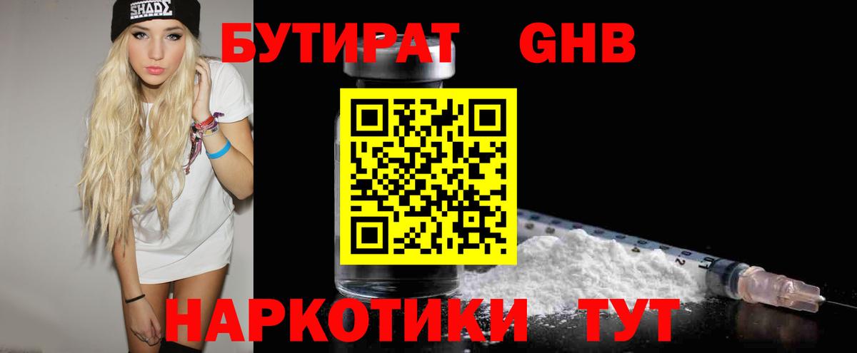 БУТИРАТ 99% Тамбов