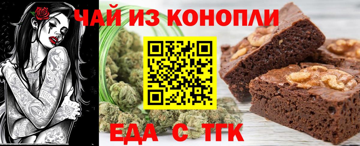 Еда ТГК конопля  Вход с VPN  Тамбов 