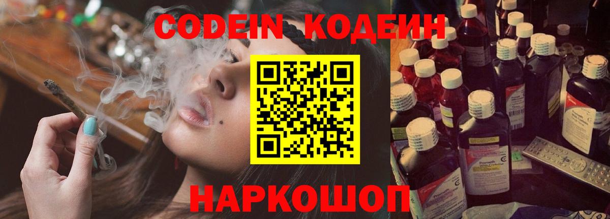 Codein Purple Drank Тамбов