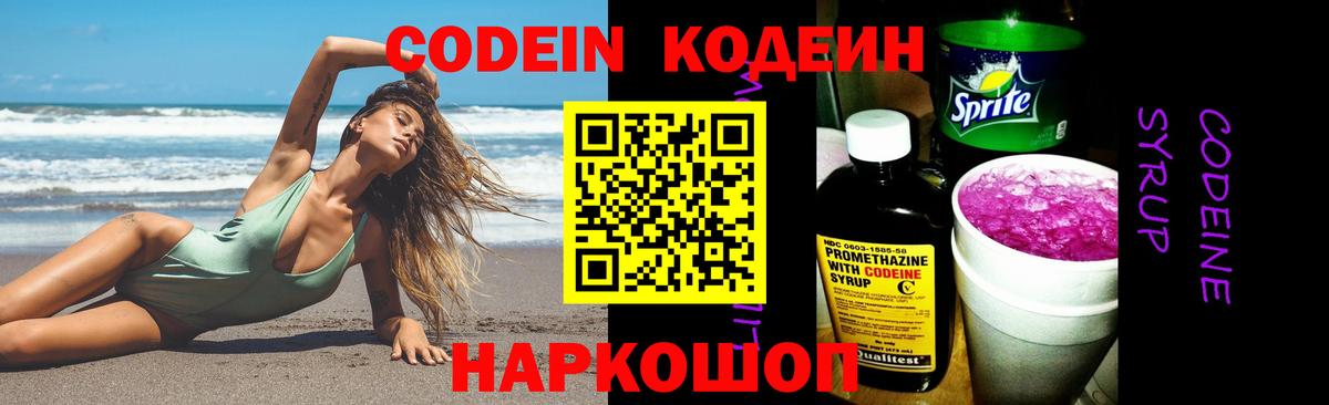 Codein Purple Drank  магазин  наркотиков  Вход с VPN  Тамбов  Codein Purple Drank 