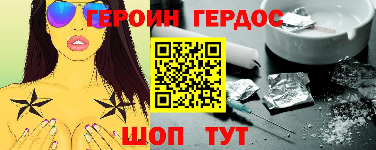 Героин Heroin  Вход с VPN  Героин  Тамбов 